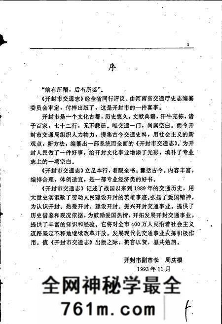 《开封市交通志》.pdf电子版_河南省志预览图5