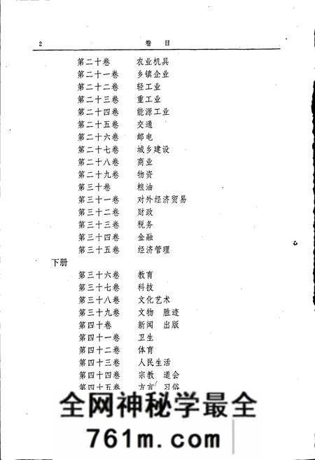 《南阳地区志下》.pdf电子版_河南省志预览图3
