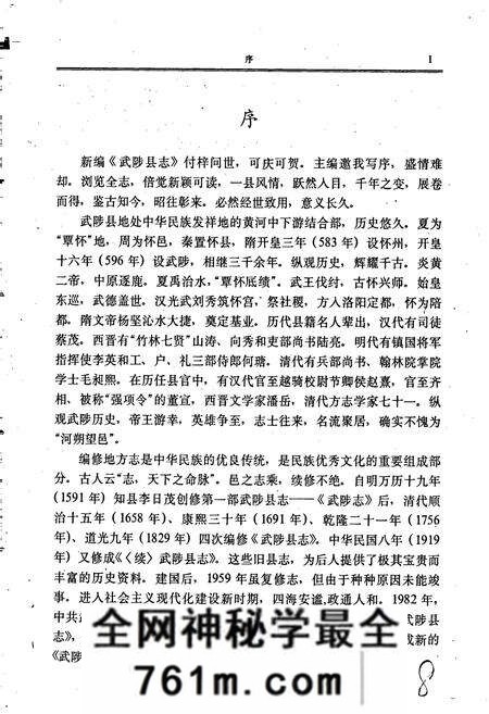 《武陟县志》.pdf电子版_河南省志预览图2
