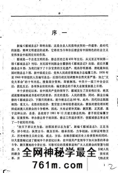 《郾城县志》.pdf电子版_河南省志预览图3