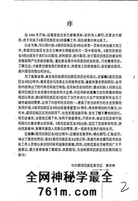 《开封市顺河回族区志》.pdf电子版_河南省志预览图3 《开封市顺河回族区志》.pdf电子版_河南省志预览图3