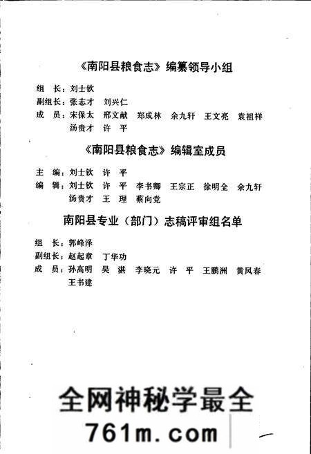 《南阳县粮食志》.pdf电子版_河南省志预览图4