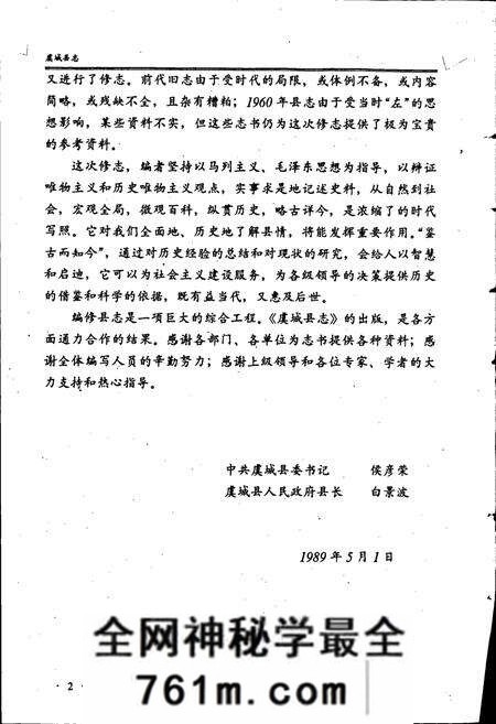 《虞城县志》.pdf电子版_河南省志预览图4