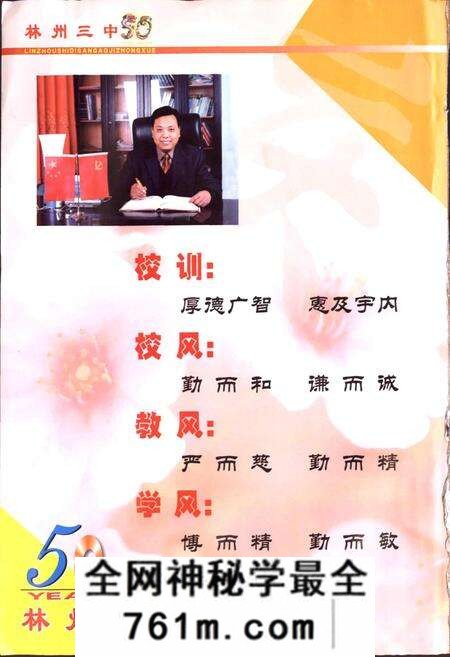 《林州市第三中学校志》.pdf电子版_河南省志预览图2