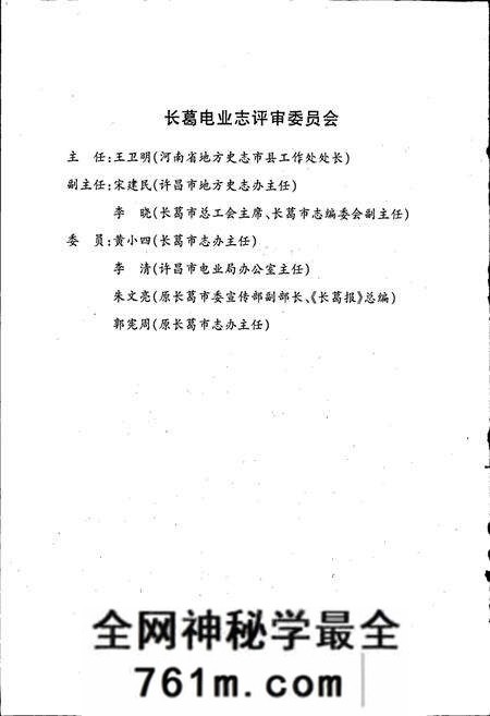 《长葛电业志》.pdf电子版_河南省志预览图5