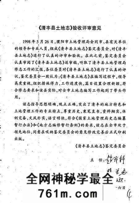 《濮阳市土地志清丰卷》.pdf电子版_河南省志预览图3