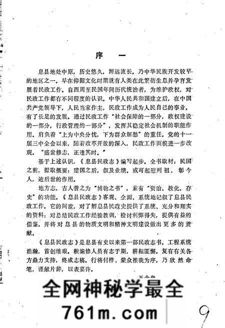 《息县民政志》.pdf电子版_河南省志预览图5