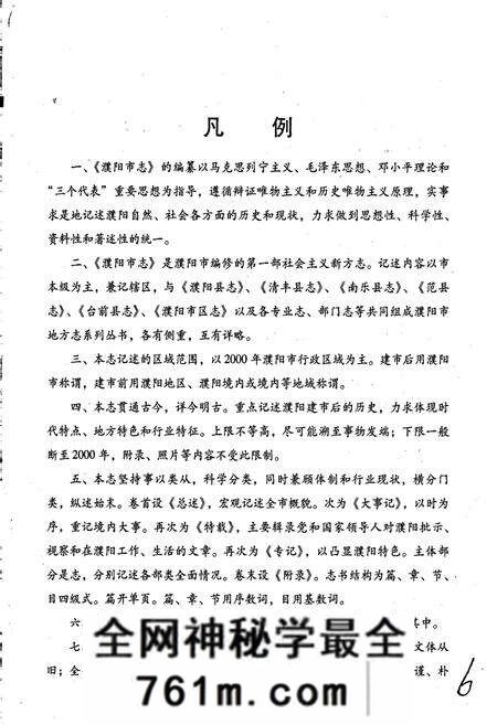 《濮阳市志4》.pdf电子版_河南省志预览图3