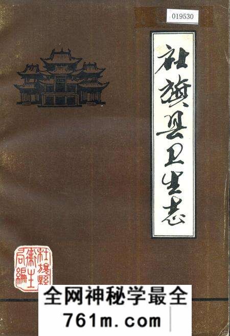《社旗县卫生志》.pdf电子版_河南省志预览图