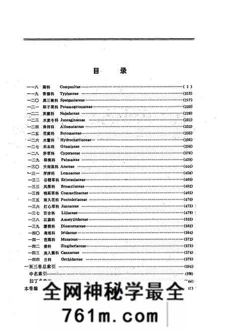 《河北植物志(第三卷)》.pdf电子版_河北省志预览图5
