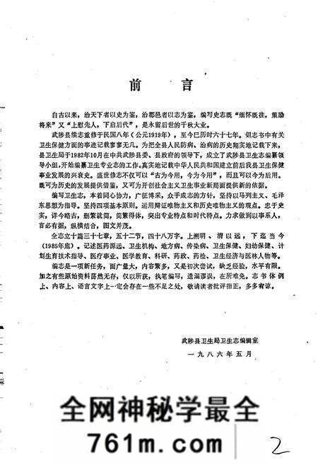 《武陟县卫生志》.pdf电子版_河南省志预览图2