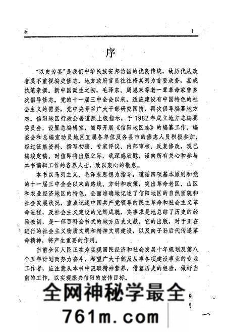 《信阳地区志》.pdf电子版_河南省志预览图3