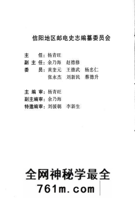 《信阳地区邮电志》.pdf电子版_河南省志预览图3