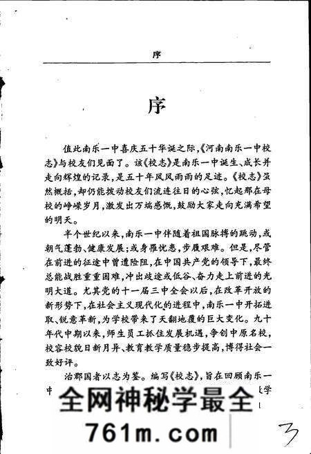 《河南南乐一中校志》.pdf电子版_河南省志预览图3 《河南南乐一中校志》.pdf电子版_河南省志预览图3
