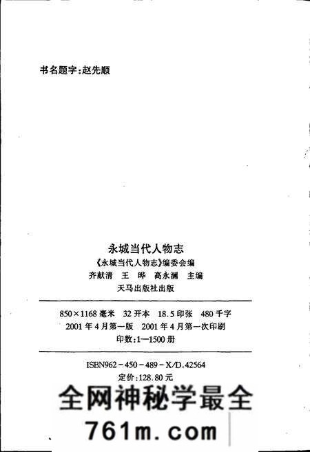 《永城当代人物志》.pdf电子版_河南省志预览图2