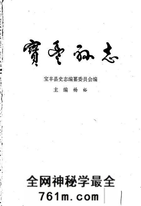 《宝丰县志》.pdf电子版_河南省志预览图1