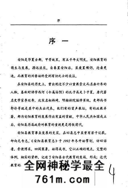 《安阳县教育志》.pdf电子版_河南省志预览图4