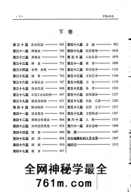 《平顶山市志下》.pdf电子版_河南省志预览图3