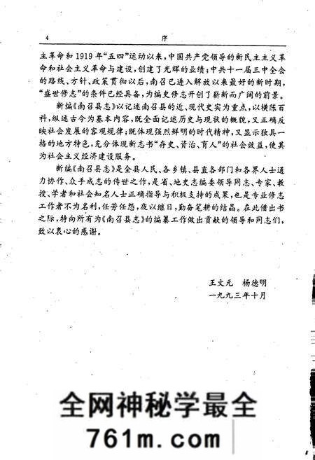 《南召县志》.pdf电子版_河南省志预览图5