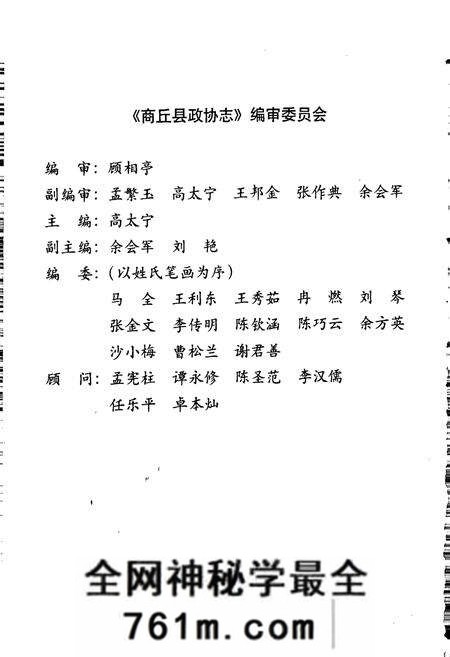 《商丘县政协志》.pdf电子版_河南省志预览图2