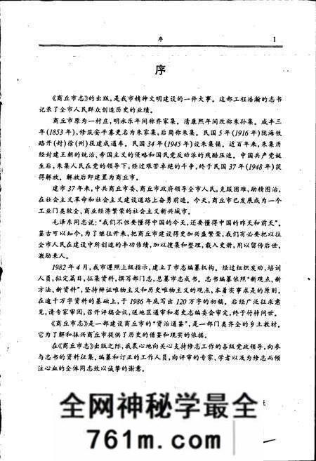《商丘市志》.pdf电子版_河南省志预览图2