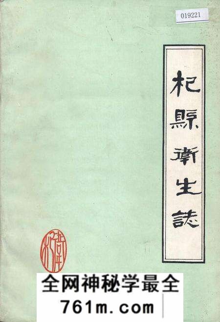 《杞县卫生志》.pdf电子版_河南省志预览图