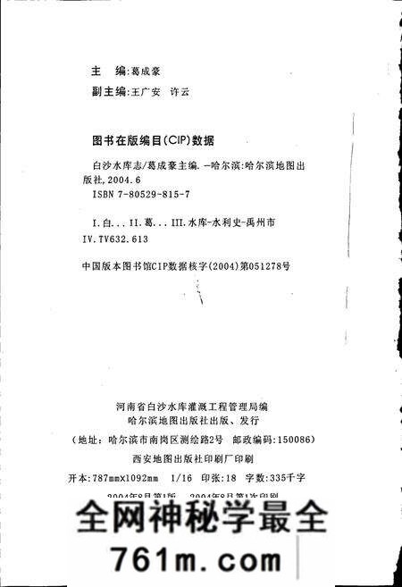 《白沙水库志》.pdf电子版_河南省志预览图2