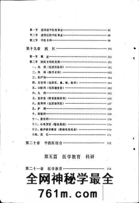 《温县卫生志》.pdf电子版_河南省志预览图5 《温县卫生志》.pdf电子版_河南省志预览图5