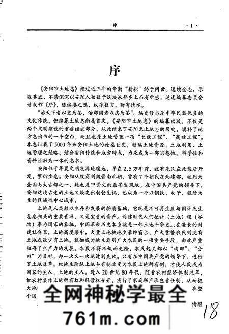 《安阳市土地志》.pdf电子版_河南省志预览图5