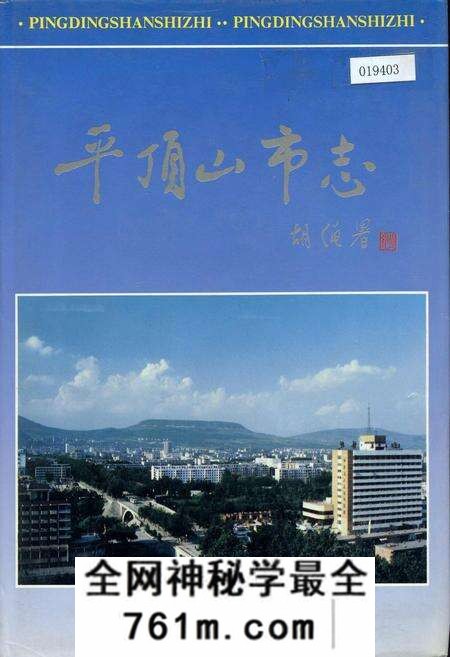 《平顶山市志下》.pdf电子版_河南省志预览图