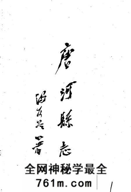 《唐河县志》.pdf电子版_河南省志预览图1