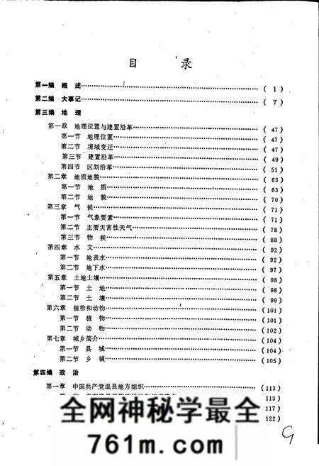 《温县志》.pdf电子版_河南省志预览图4