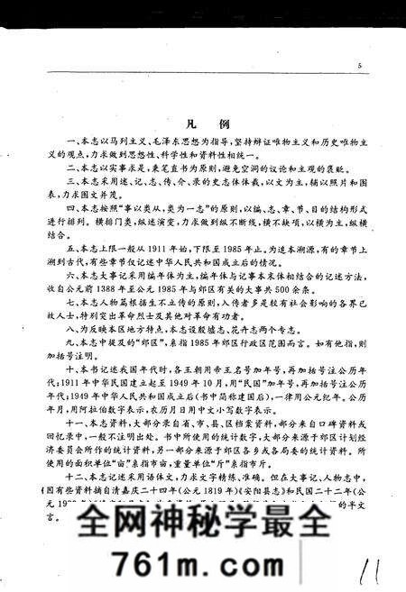 《安阳市郊区志》.pdf电子版_河南省志预览图4