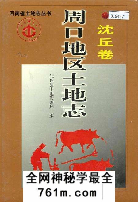 《周口地区土地志沈丘卷》.pdf电子版_河南省志预览图