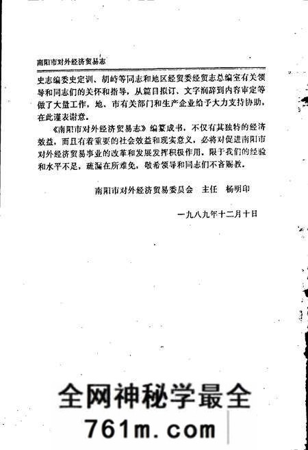 《南阳市对外经济贸易志》.pdf电子版_河南省志预览图3