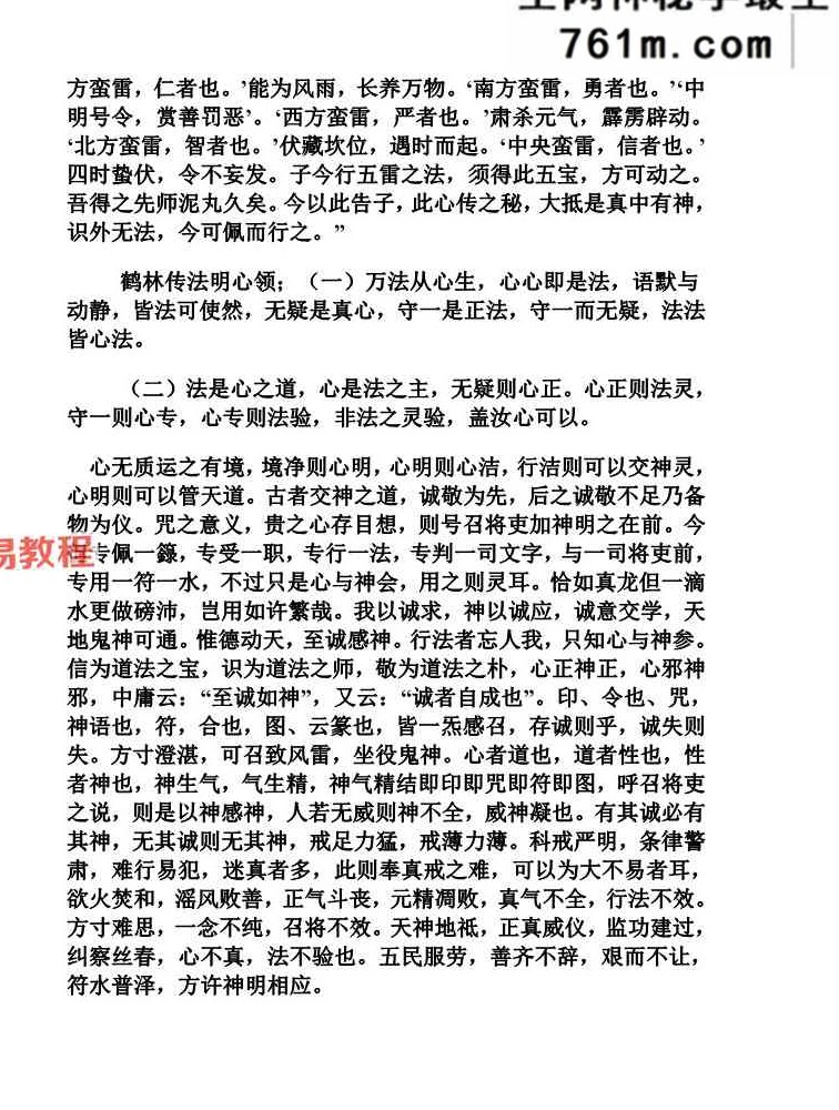高清原版《高级天师符符秘》.pdf 82页