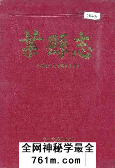 《叶县志》.pdf电子版_河南省志预览图