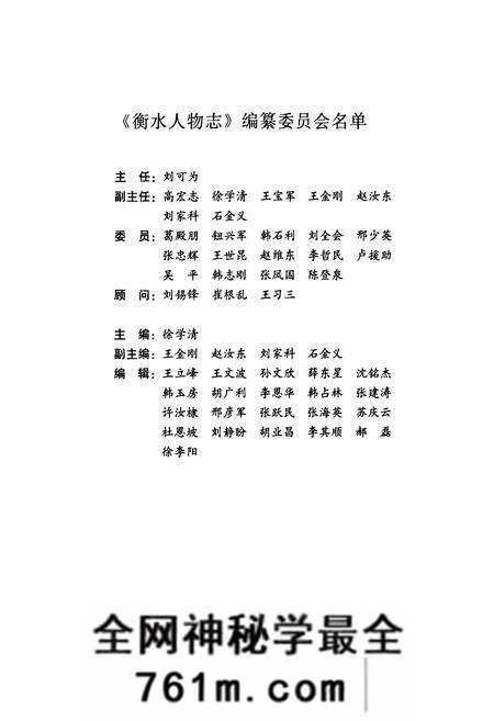 《衡水人物志(古代近现代卷)》.pdf电子版_河北省志预览图2 《衡水人物志(古代近现代卷)》.pdf电子版_河北省志预览图2