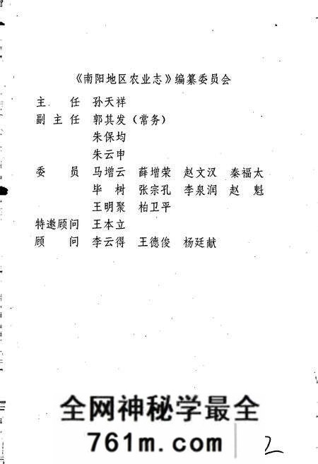 《南阳地区农业志》.pdf电子版_河南省志预览图3