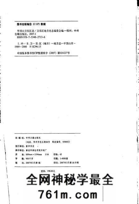 《卫东区志》.pdf电子版_河南省志预览图2