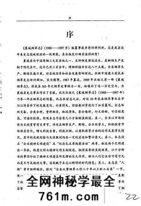 《襄城烟草志》.pdf电子版_河南省志预览图3