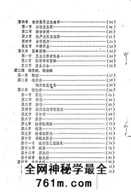 《兰考县卫生志》.pdf电子版_河南省志预览图5