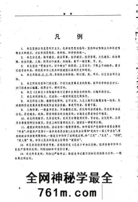 《南阳市志》.pdf电子版_河南省志预览图5