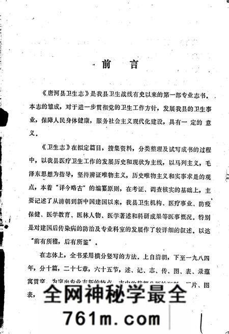 《唐河县卫生志》.pdf电子版_河南省志预览图1