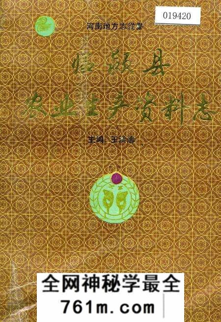 《临颍县农业生产资料志》.pdf电子版_河南省志预览图