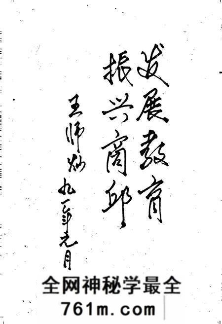 《商丘县教育志》.pdf电子版_河南省志预览图4 《商丘县教育志》.pdf电子版_河南省志预览图4