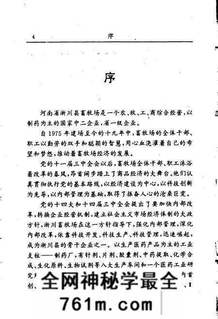 《淅川县畜牧场志》.pdf电子版_河南省志预览图5