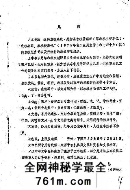 《新野县农机志》.pdf电子版_河南省志预览图4