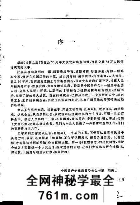 《社旗县志》.pdf电子版_河南省志预览图2