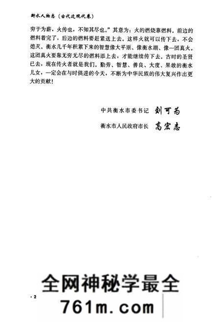 《衡水人物志(古代近现代卷)》.pdf电子版_河北省志预览图4 《衡水人物志(古代近现代卷)》.pdf电子版_河北省志预览图4